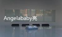 Angelababy亮相中超开幕式 白西装传递力量感